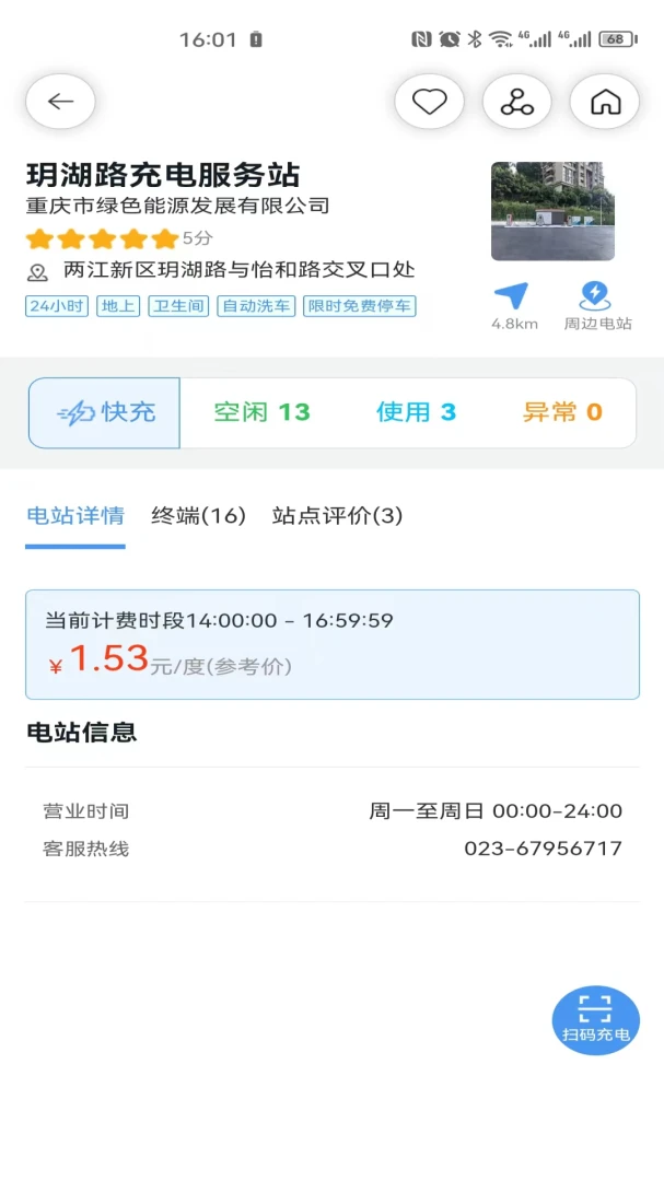 应用截图 3