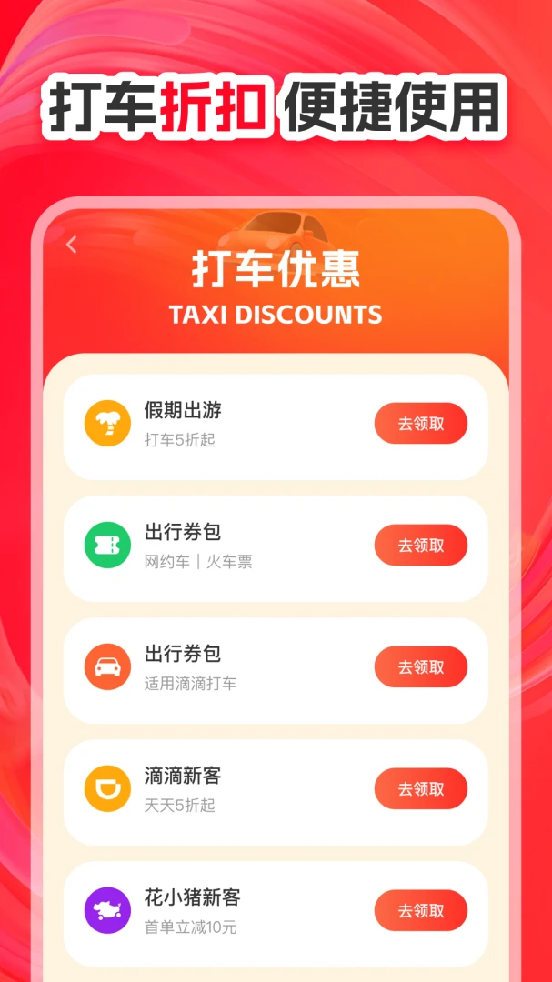 京淘省钱优惠券截图