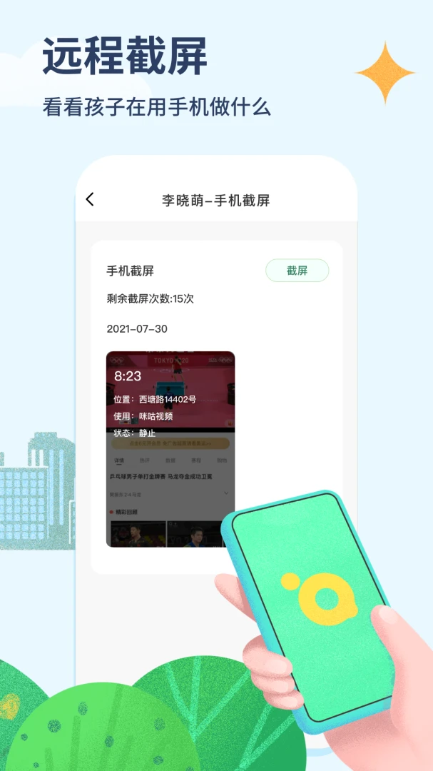 应用截图 3