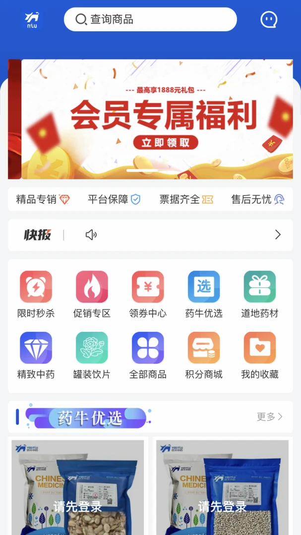 药牛中药截图