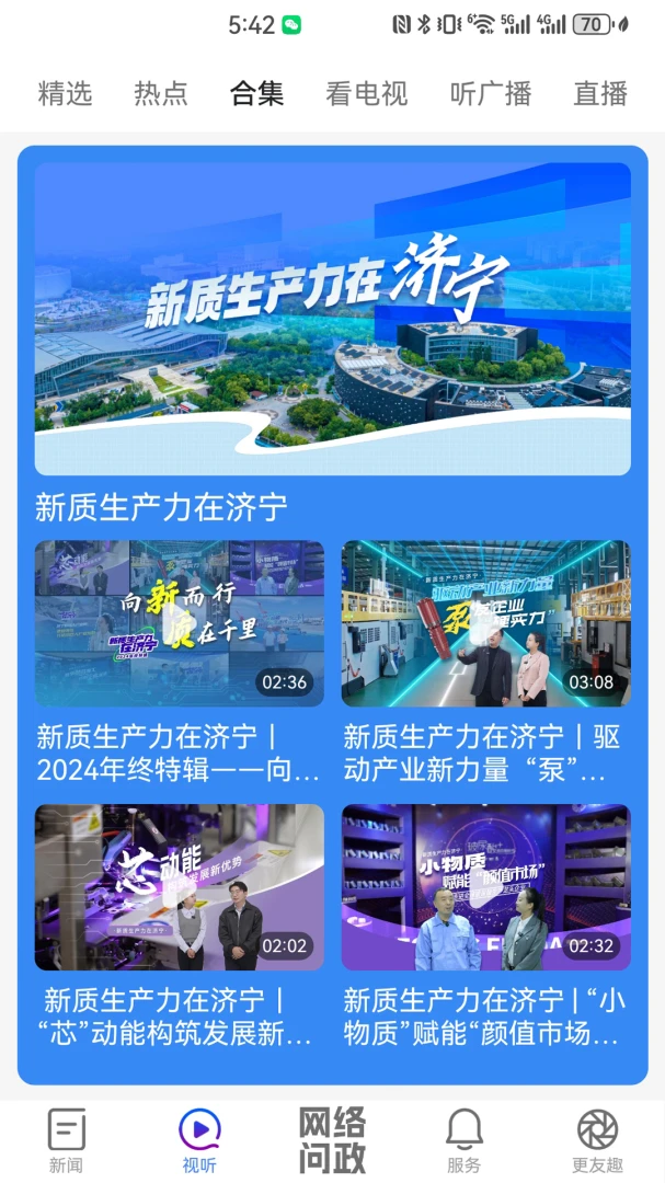 更济宁截图