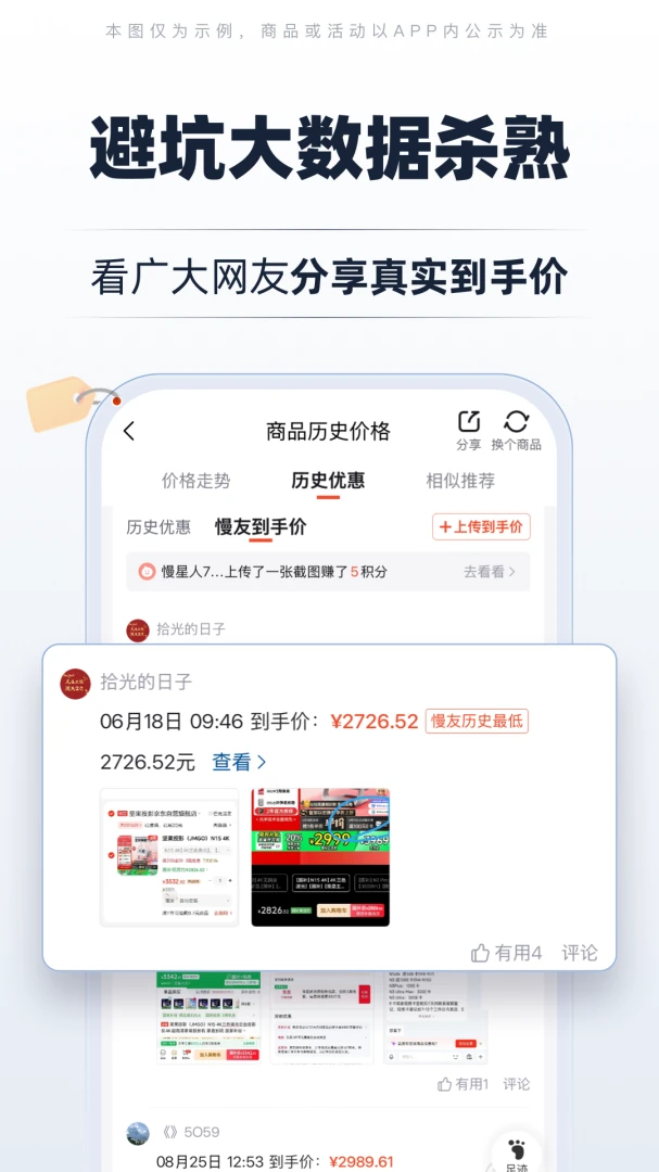 慢慢买截图