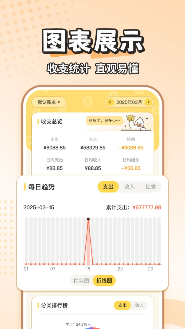 飞鸭AI记账应用截图