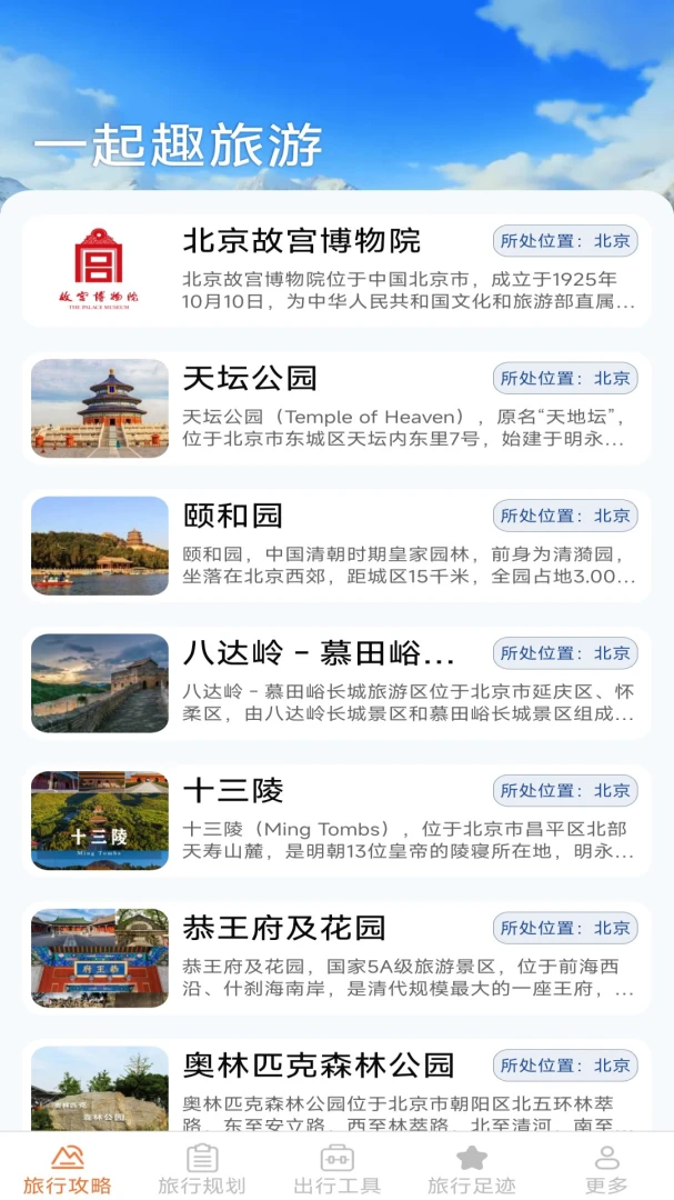 枫叶旅行截图