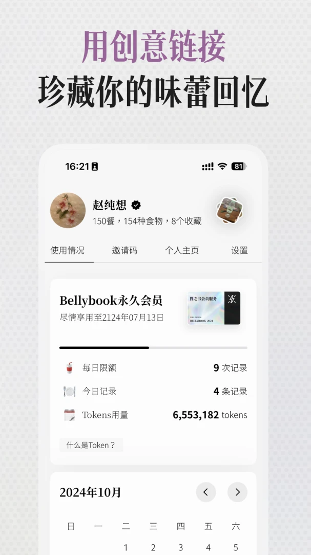 胃之书应用截图