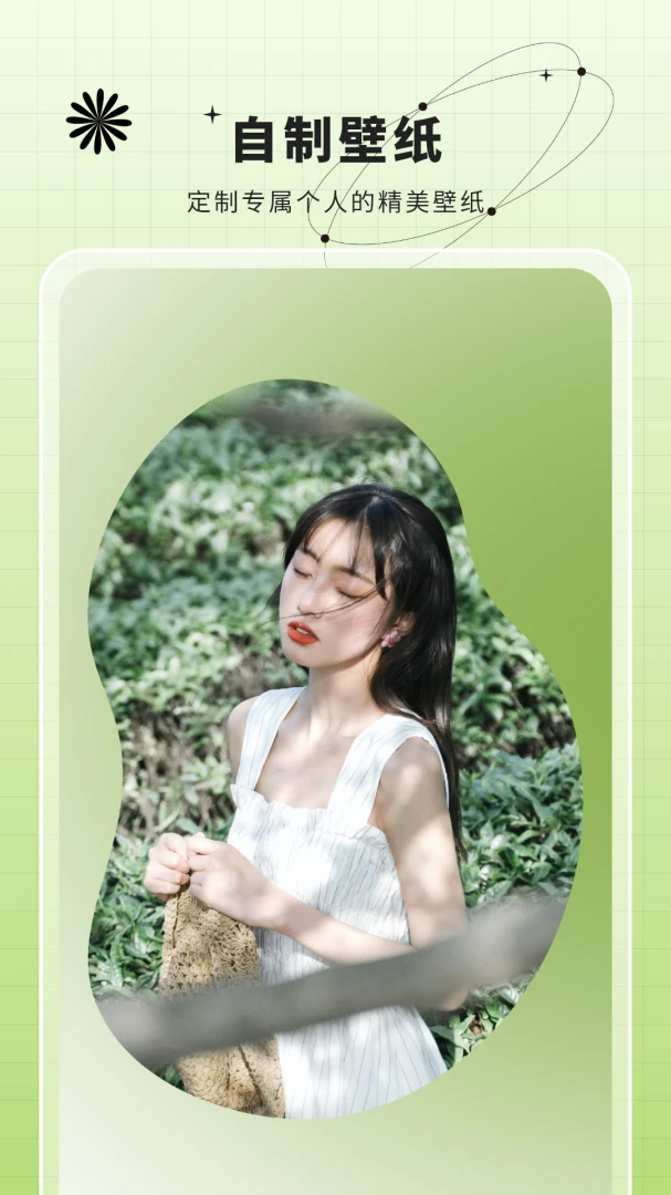 桌面壁纸应用截图