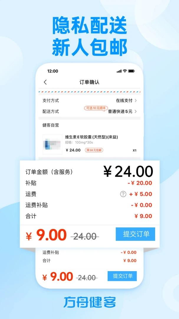 方舟健客网上药店应用截图