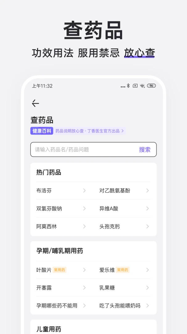 丁香医生应用截图
