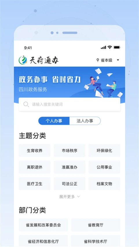 天府通办截图