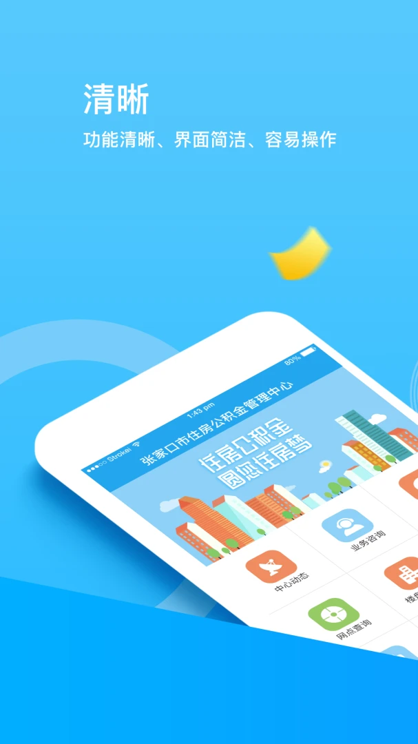 张家口公积金截图