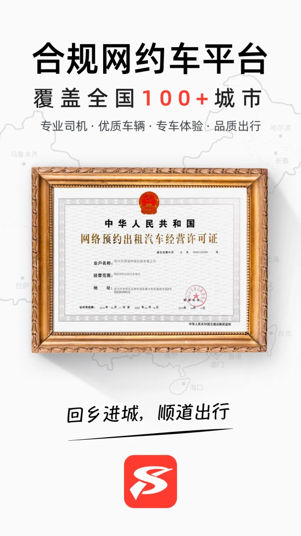 顺道出行截图