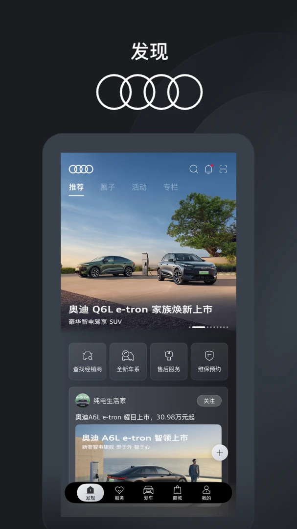 一汽奥迪截图