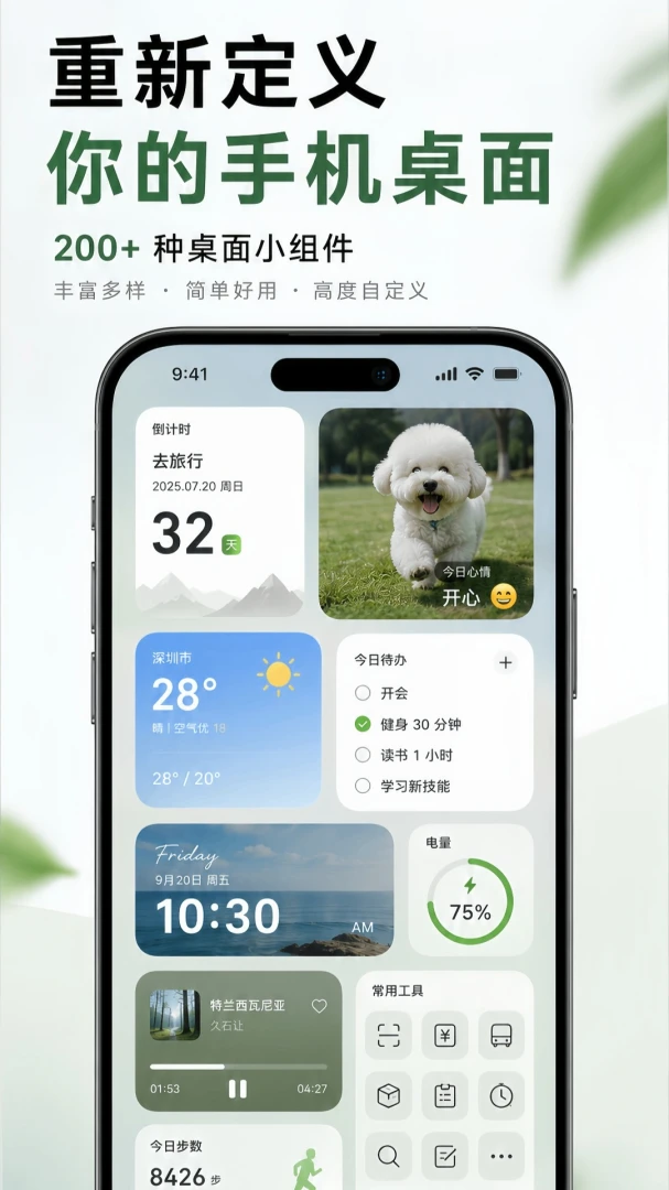 神奇小部件截图