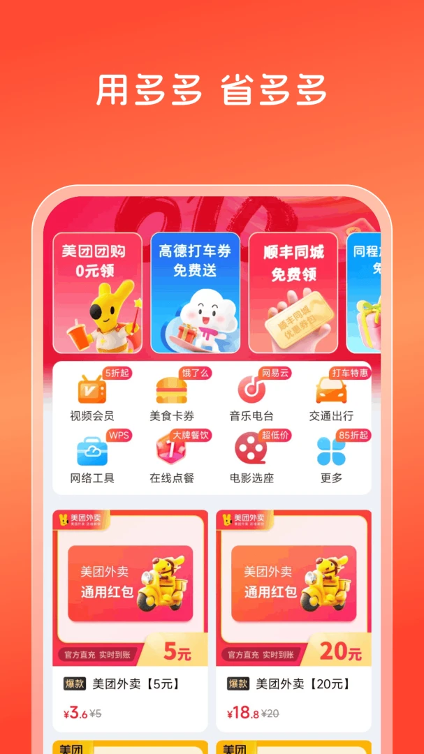 省多多截图