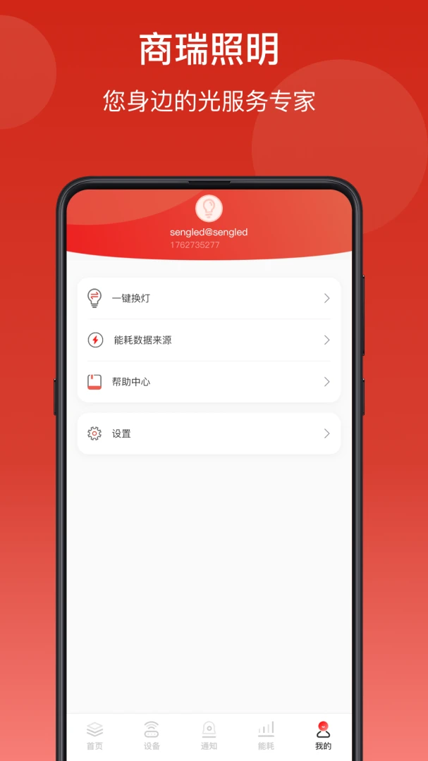 生迪智能照明应用截图
