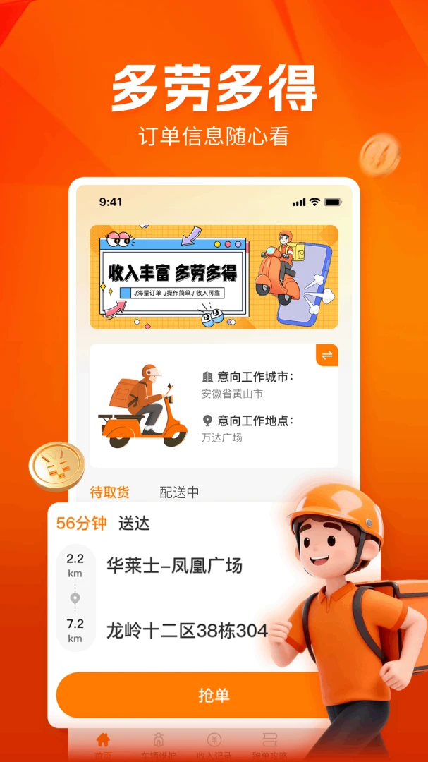 优优跑腿助手应用截图