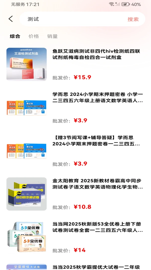 批发采购市场截图