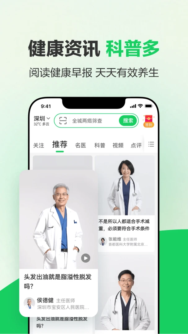 健康160应用截图