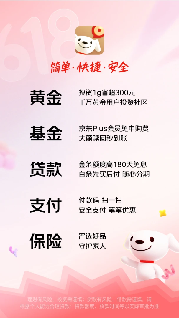 京东金融截图