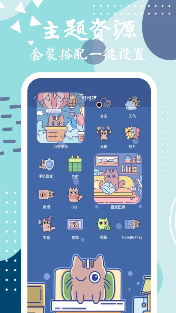 元气图标应用截图