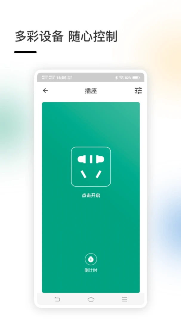 智家应用截图