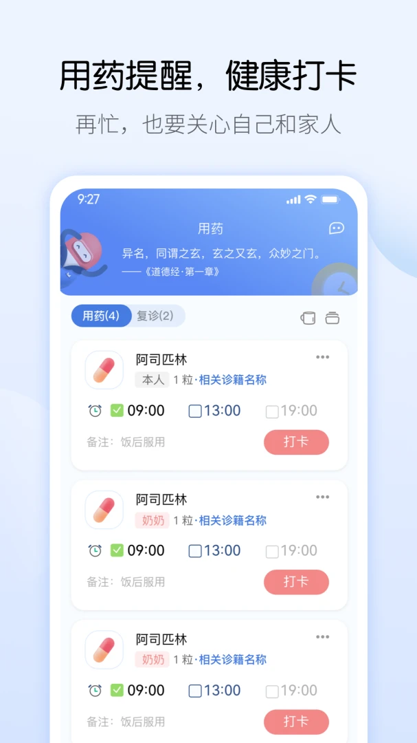 药管家截图