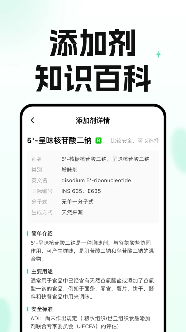知了码上查应用截图
