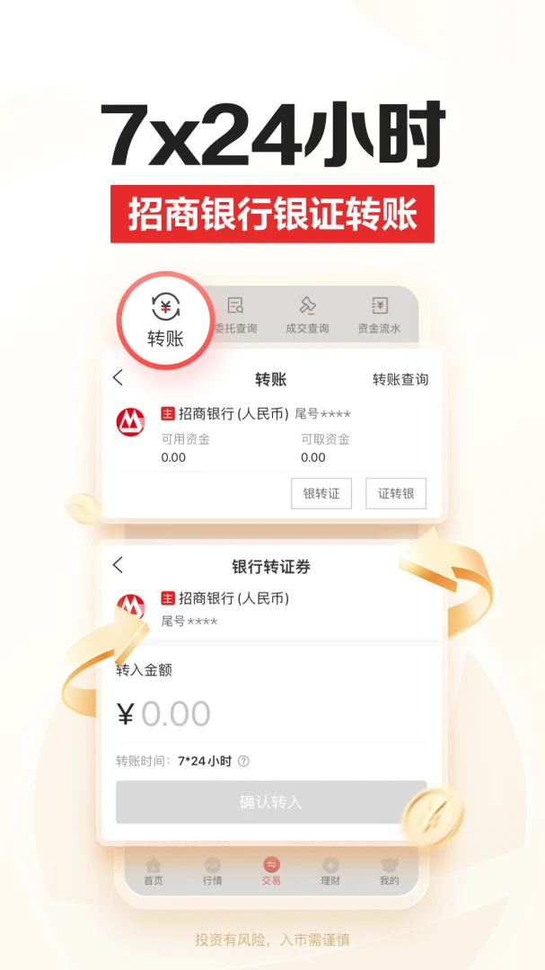 招商证券截图