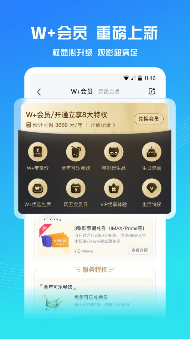 万达电影截图