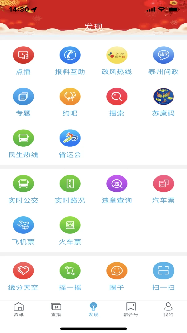 我的泰州截图
