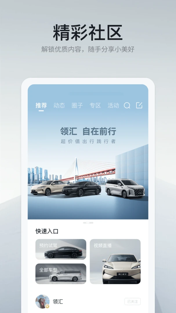 领汇汽车截图