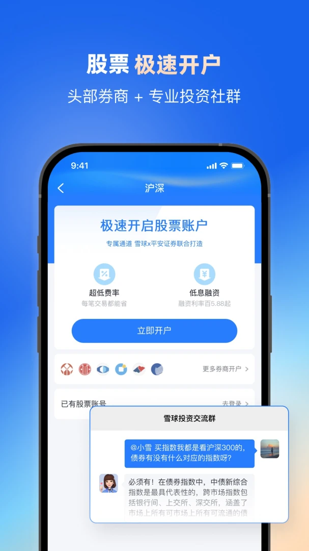 雪球截图