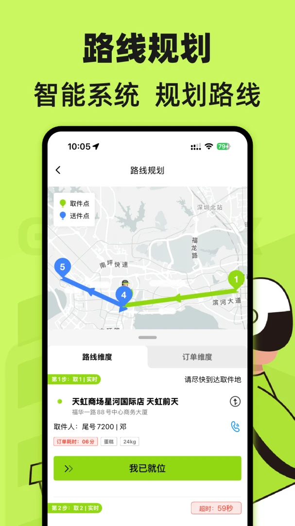 裹小递配送员截图