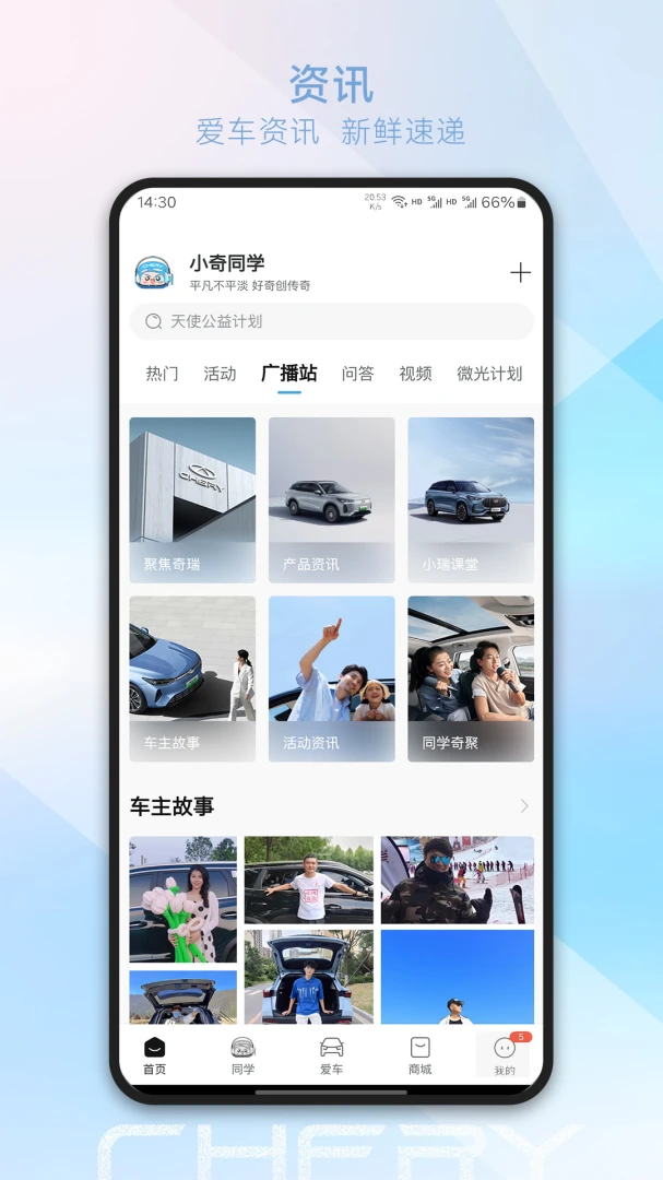 奇瑞汽车应用截图