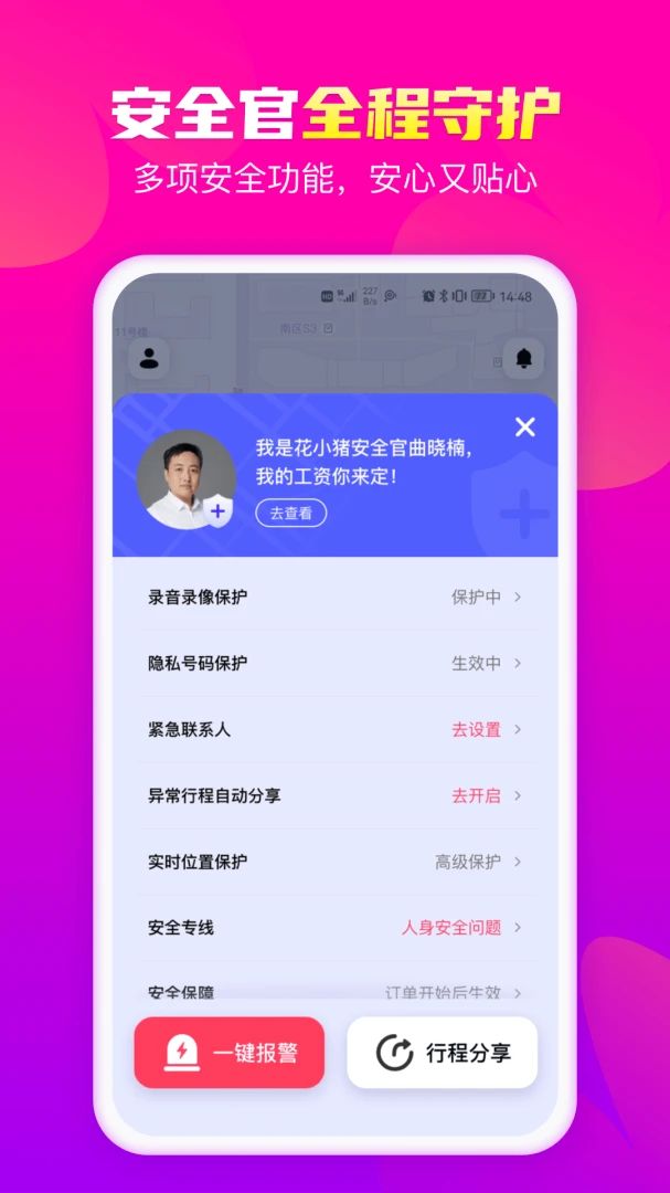花小猪打车应用截图