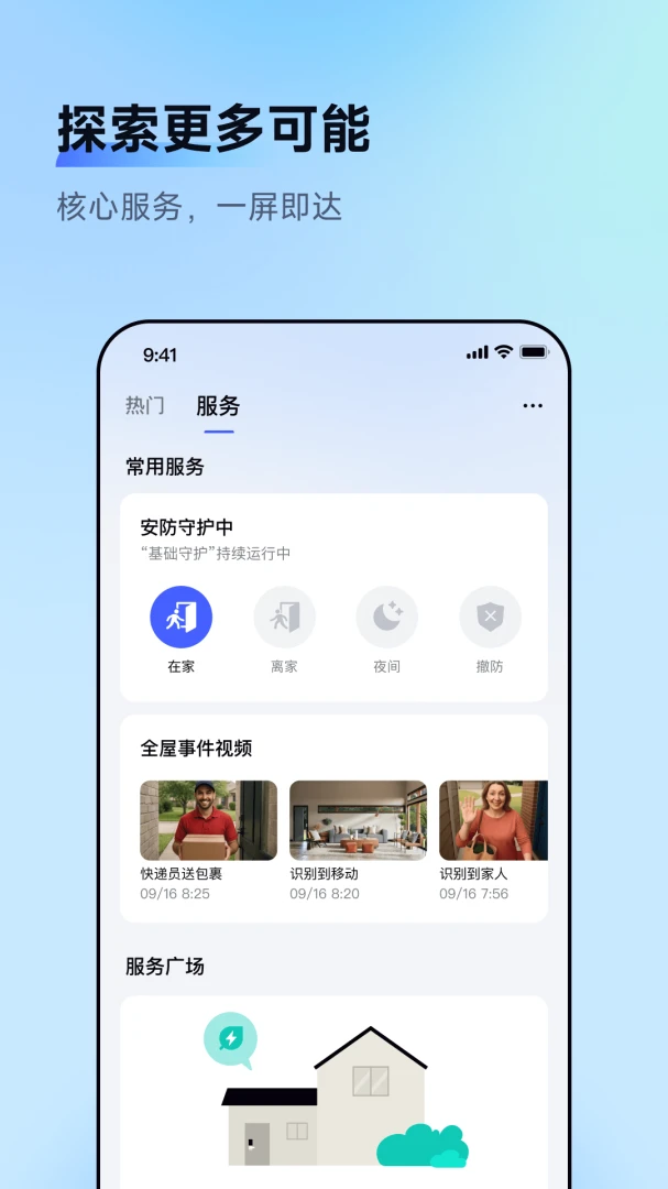 Aqara Home应用截图