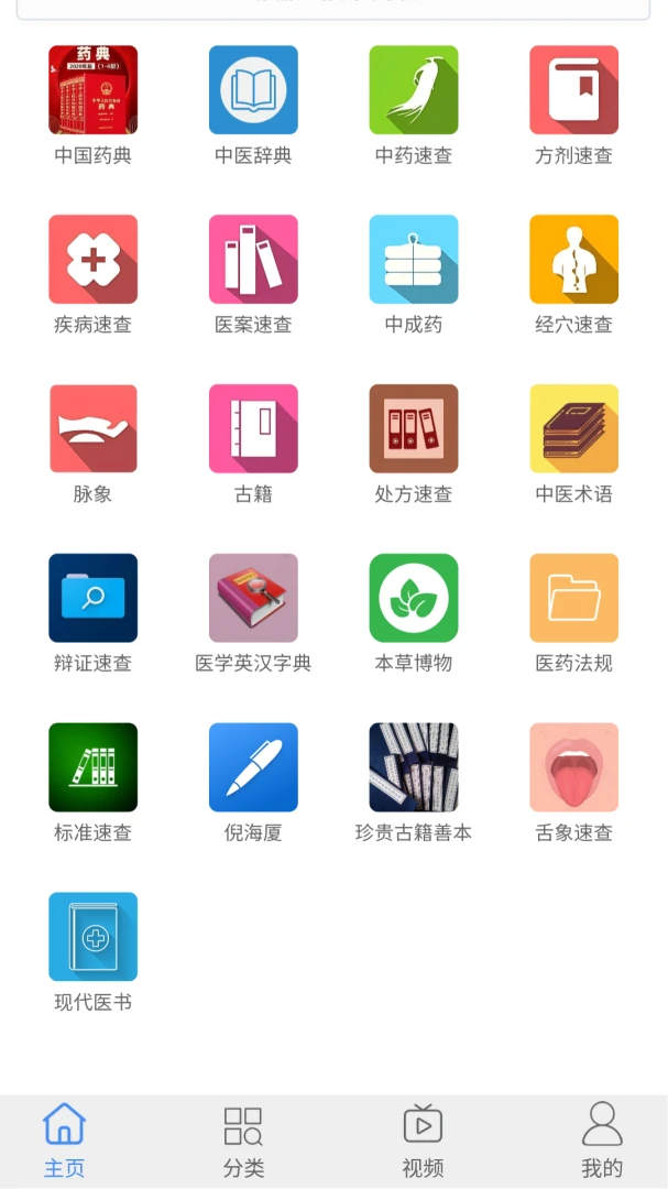中医百科截图