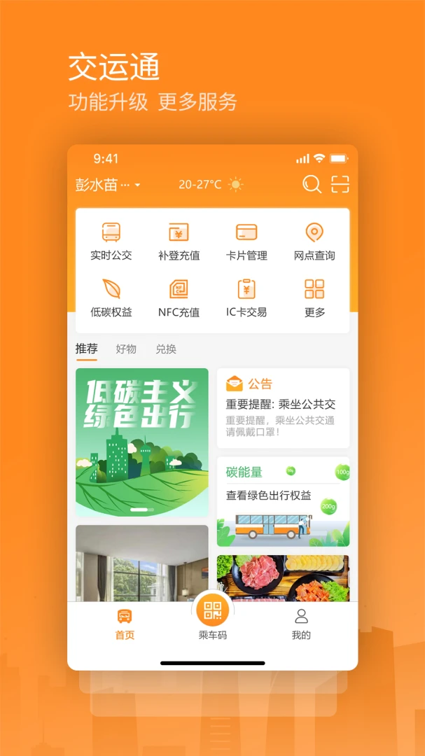 交运通截图