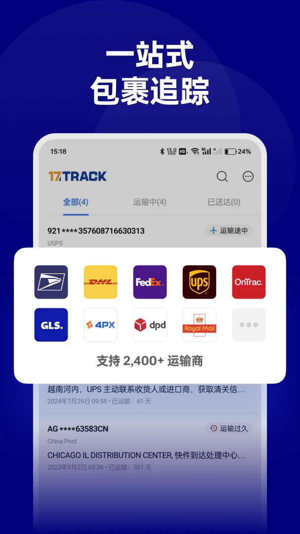 17TRACK截图