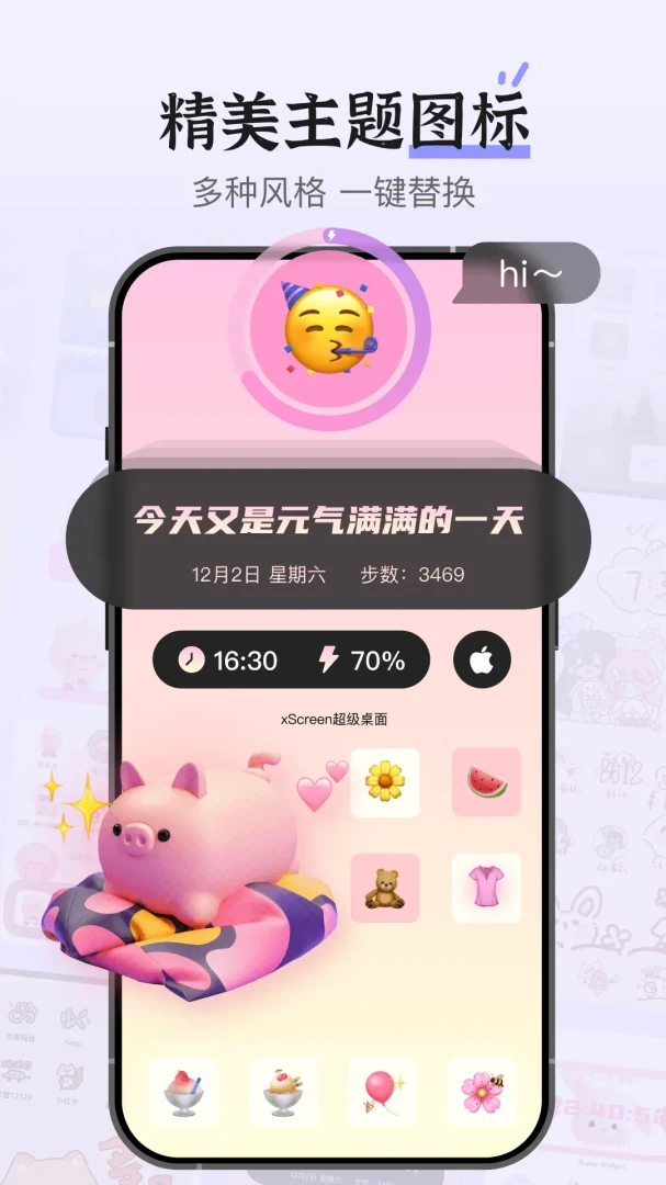 xScreen超级桌面截图