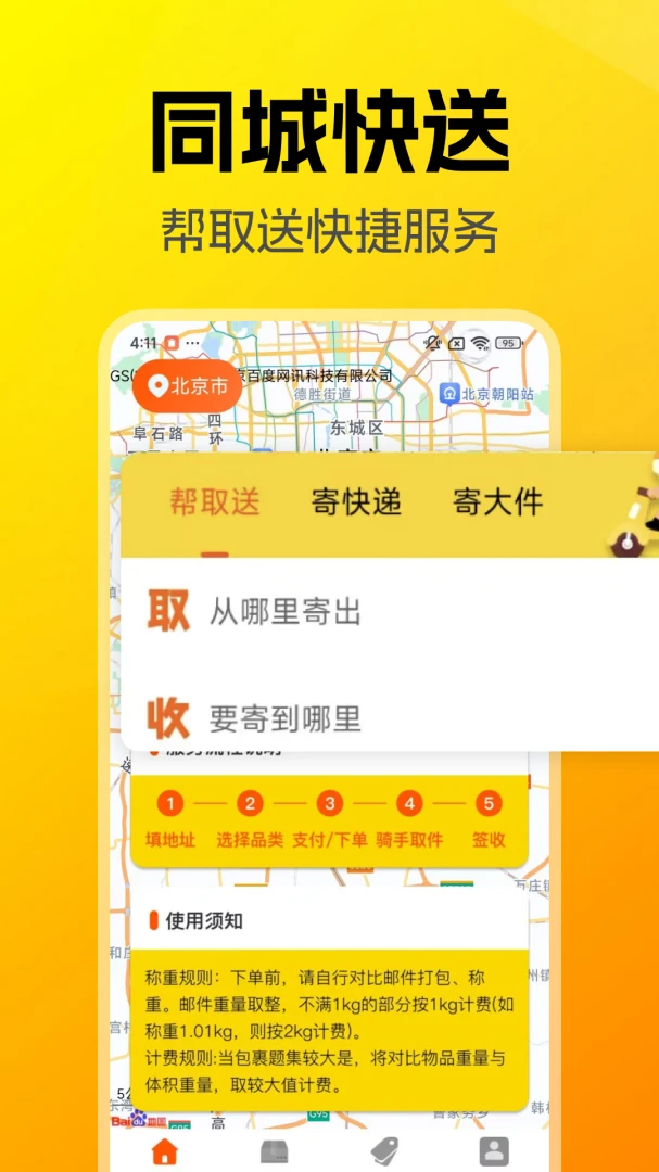 同城跑腿闪电速送截图