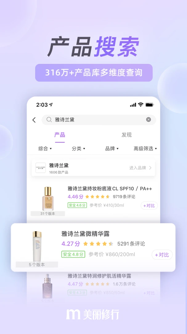 美丽修行应用截图