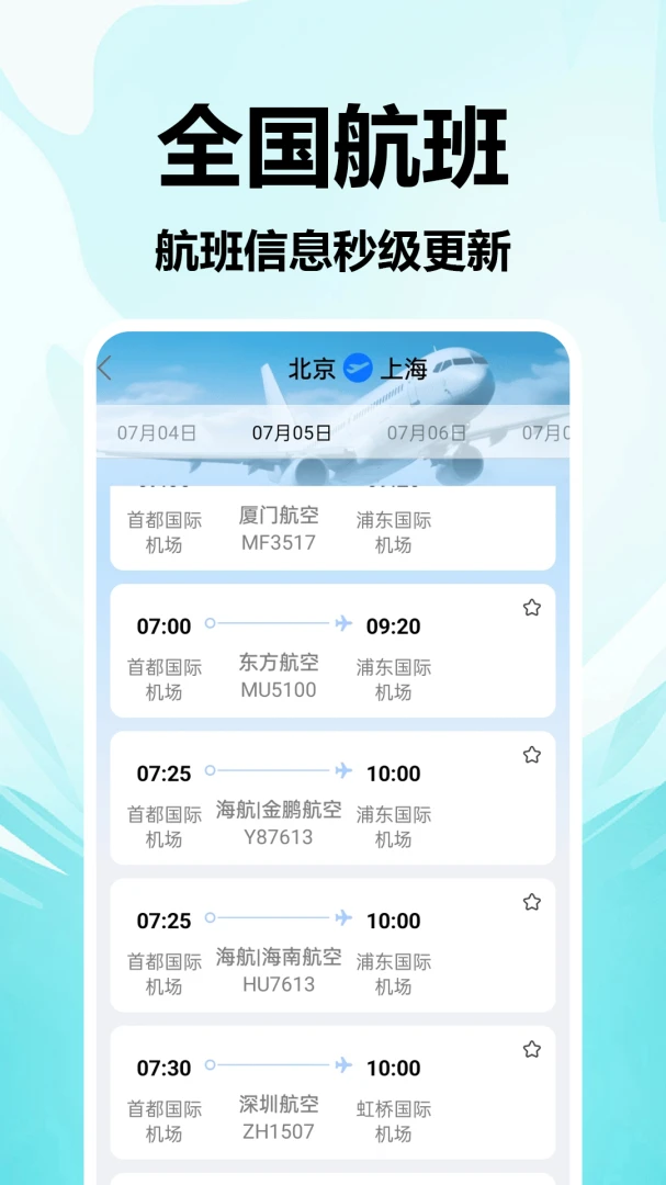 特价机票快查截图