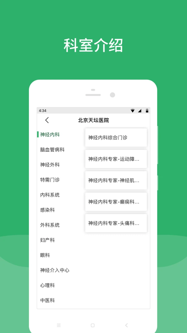 北京天坛医院截图