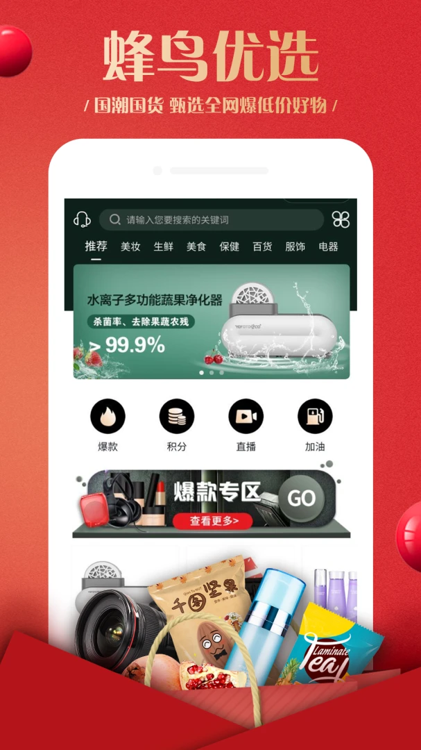 蜂鸟部落应用截图