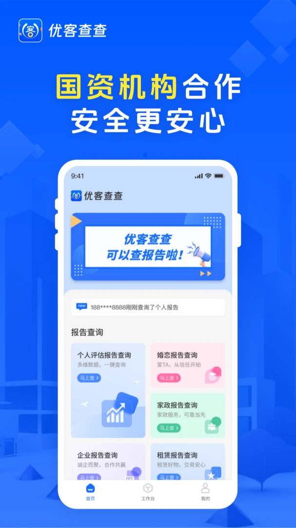 优客查查截图