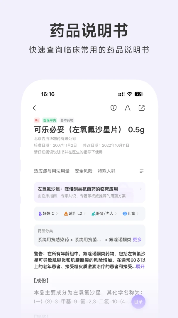 用药助手应用截图