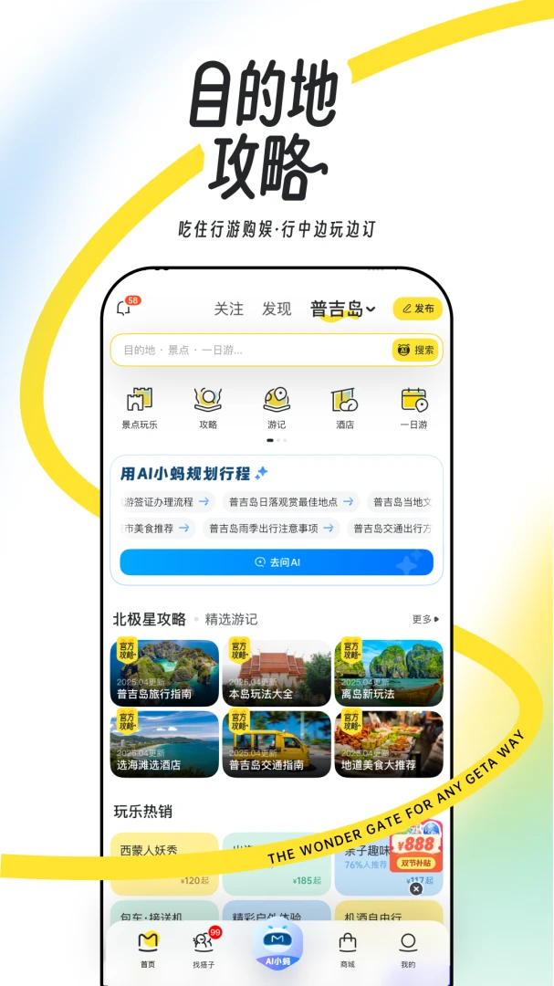 马蜂窝截图