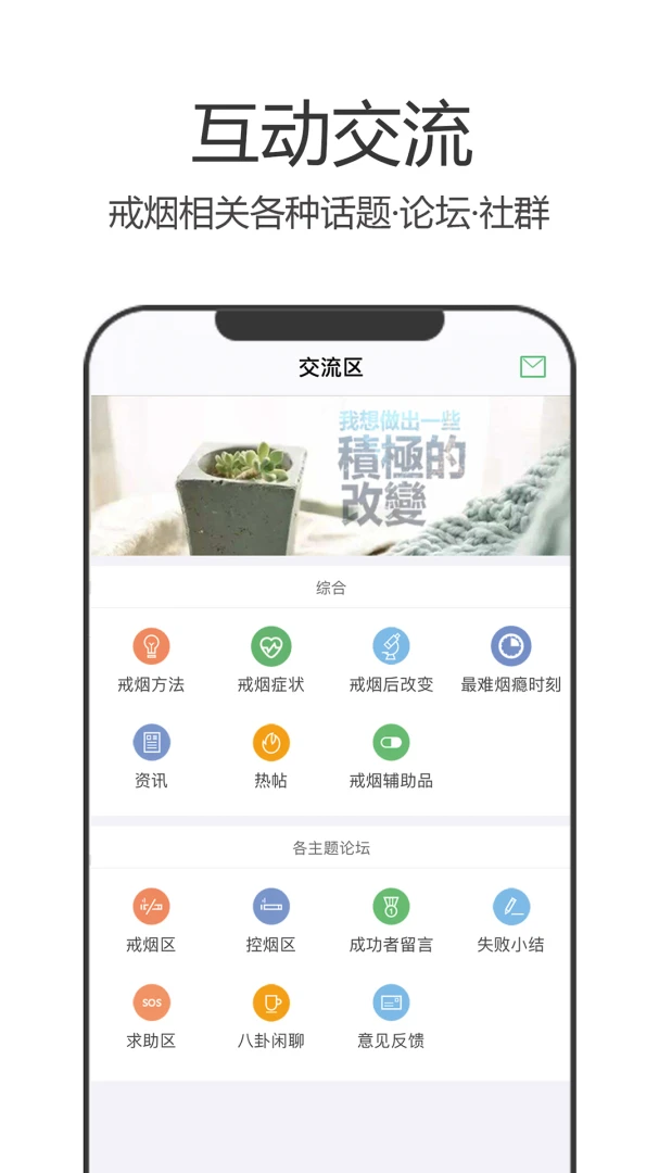 戒烟军团应用截图