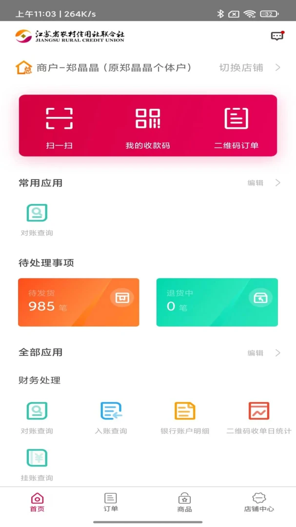 应用截图 2
